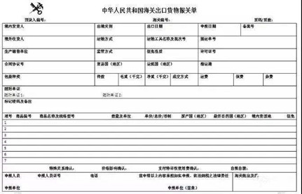 进出口货物通关单据有哪些？常见谬误有哪些？若何防备？