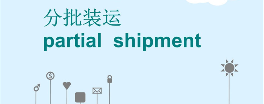 巴西鸡爪进口分批装运允许吗？